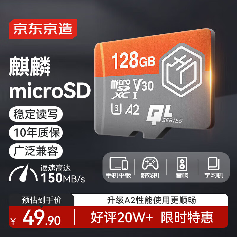 京东京造128G麒麟系列TF（microSD)存储卡U3 C10 A2 V30 手机平板游戏机内存卡