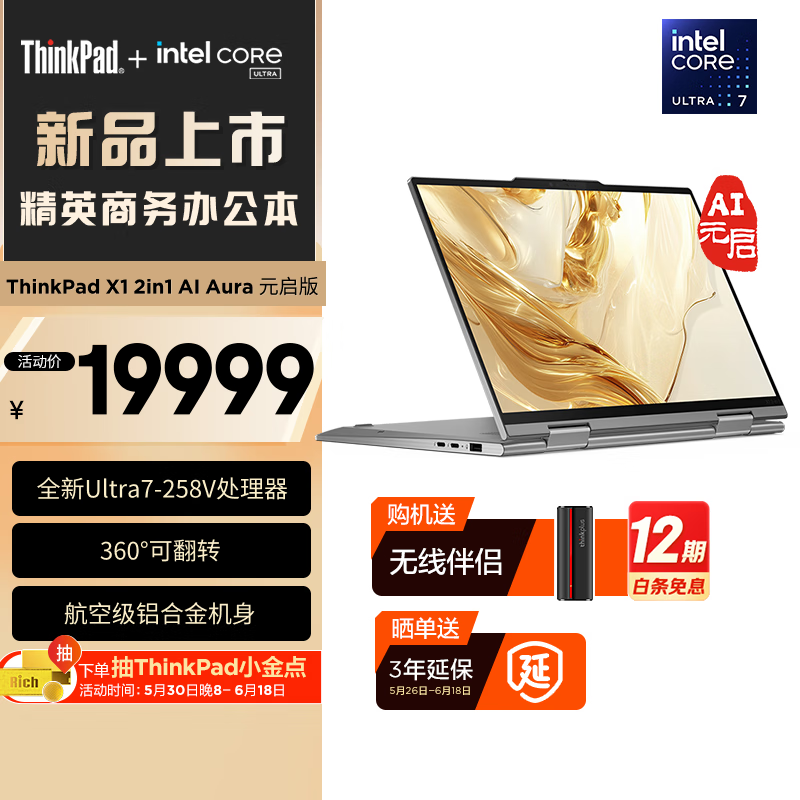 ThinkPad联想 X1 2in1 Aura LNL 全新英特尔酷睿2代Ultra 14英寸轻薄商务办公笔记本 360°可翻转 触控屏 Ultra7-258V 32GB 2TB 专业版
