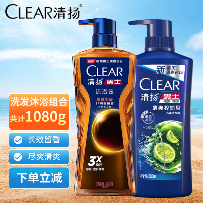 清揚(yáng)（CLEAR）沐浴露男士古龍香氛系列清爽控油持續(xù)留香沐浴乳 雨林秘境 600g 1瓶 +洗發(fā)水500g
