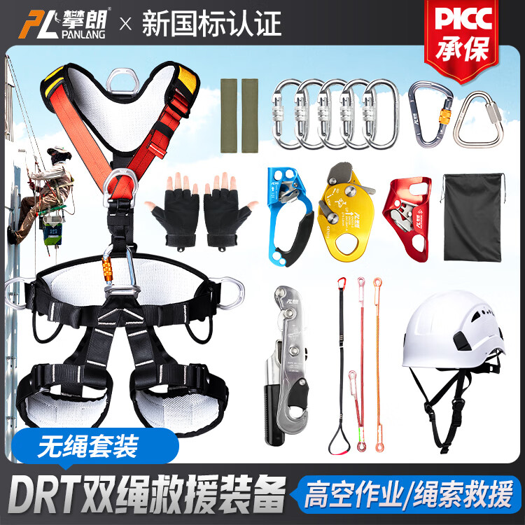 攀朗高空作业双绳套装户外登山安全绳攀岩速降装备SRT上升下降套装 不带绳套装