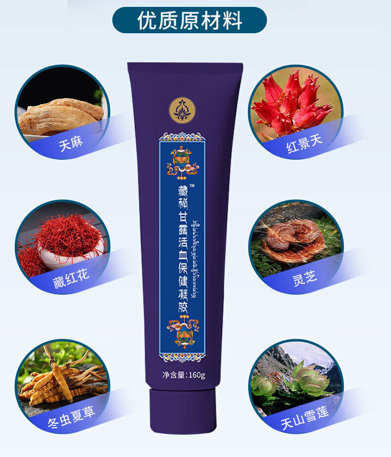 【现货速发】西藏玉灵藏秘甘露活血保健凝胶玉林藏方廿六御方 2支装【谨防低价假冒】