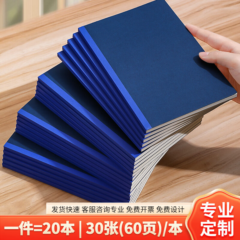 法拉蒙20本装A5/30张无线装订软抄本记事本办公笔记本本子工作会议记录本文具日记本可定制 蓝色
