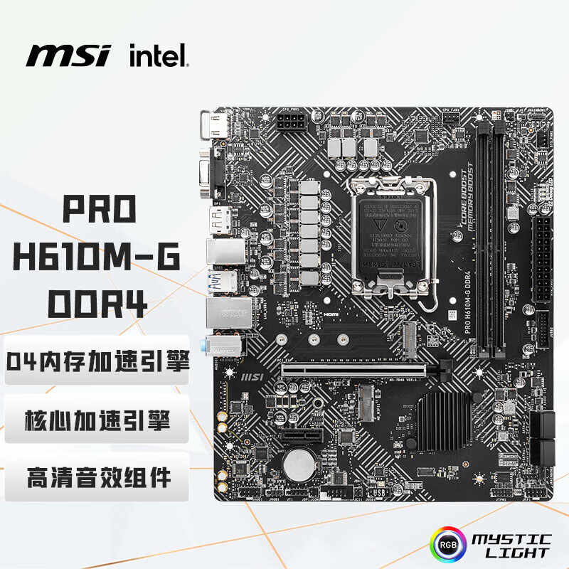 微星 PRO H610M-G DDR4 图 2