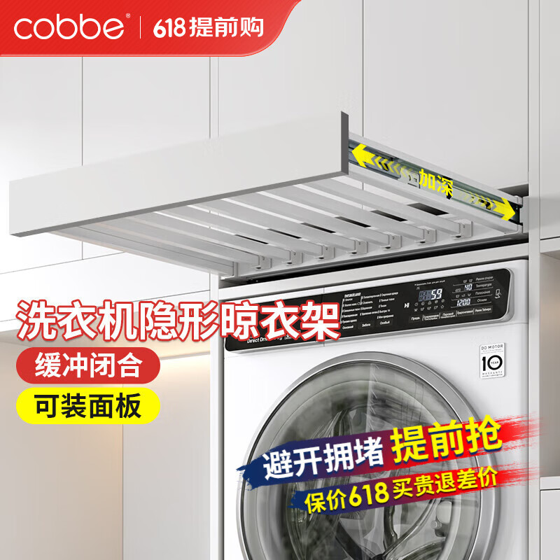 卡贝（cobbe）洗衣机隐形抽拉晾衣架阳台上方隐藏式伸缩裤架裤抽内置收纳滑轨 白色-阻尼加深【宽61-66】深≥59 高≥7.5，可装面板