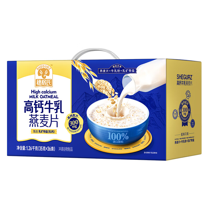 穗格氏（SHEGURZ）穗格氏牛奶燕麥片早餐即食沖飲中老年高鈣牛乳燕麥片營(yíng)養(yǎng)麥片禮盒 片1點(diǎn)26