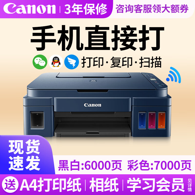 ���ܣ�Canon��G3811������ī��ʽԭװ�����ɼ�ī��ɫ���߼��ð칫��ӡ����ӡɨ���ֻ�����һ���С����īA4 G3811 �ٷ����䣺����+ԭװīˮһ�ס�13000ҳ��ī�֡� 703.95Ԫ