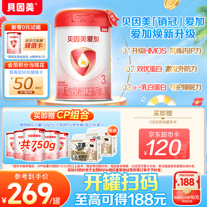 贝因美【重磅焕新】爱加12-36月幼儿奶粉3段800g*6 HMO+OPN+乳铁蛋白