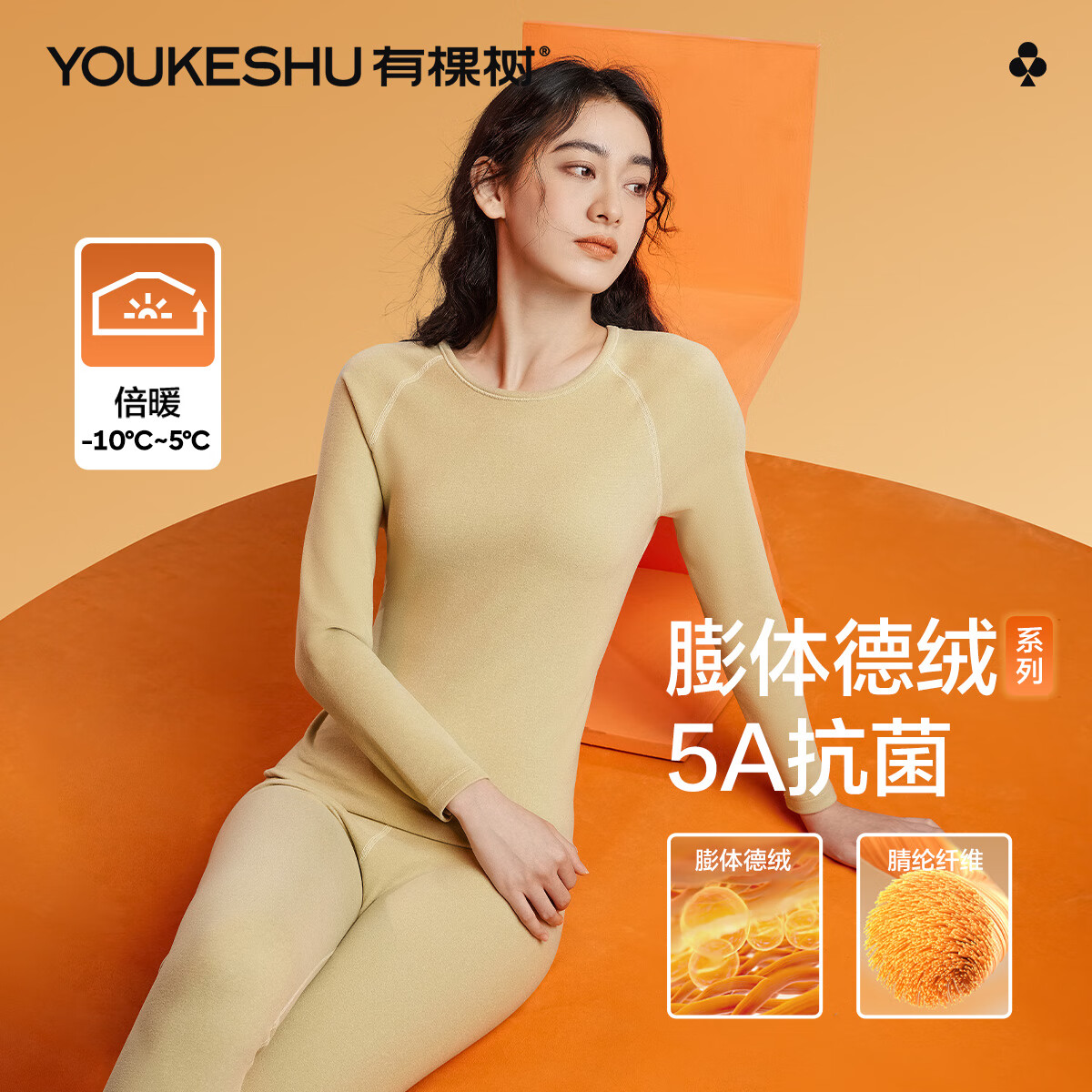 有棵树保暖内衣女秋冬季加厚膨体德绒锁温5A级抗菌秋衣秋裤女士套装