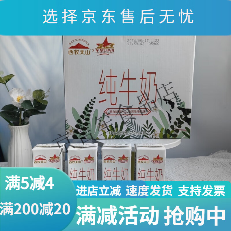 西牧天山200ml*10盒新疆纯牛奶西部牧业军垦1949牧场奶源全脂纯牛乳