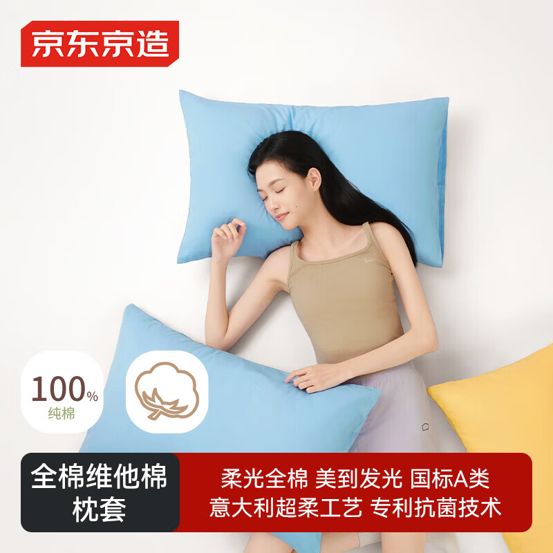 京东京造维他棉枕套 100%纯棉A类抗菌全棉枕巾枕头套 一对装 蓝莓蓝
