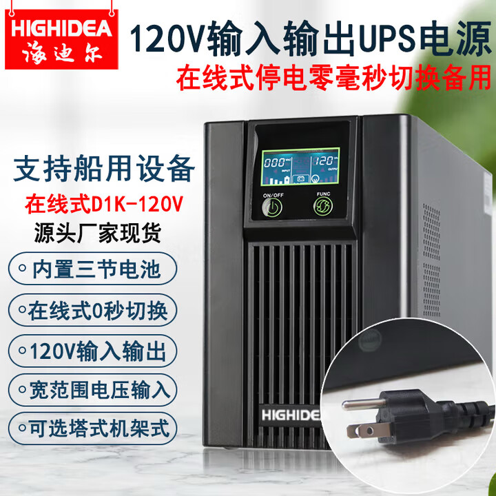 海迪尔在线式UPS电源120V 三坐标测量仪 美标60HZ日本船舶雷达ECDIS电子海图停电备用不间断电源 1000VA在线式120V输入输出D1K-120V