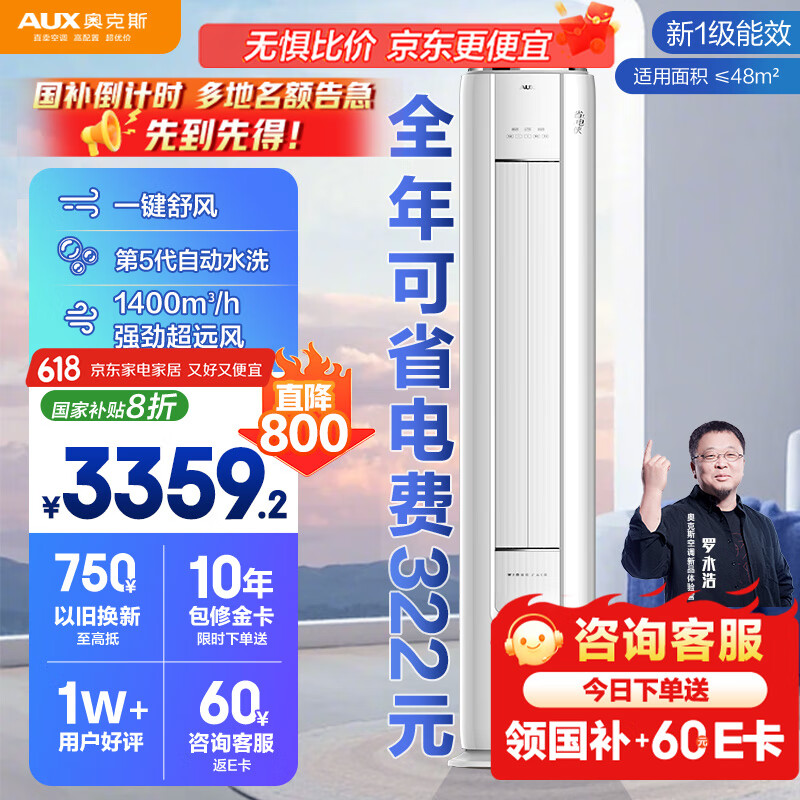 奥克斯3匹 省电侠 国家补贴 新1级空调柜机 ECO节能 升级大风口 立柜式KFR-72LW/BpR3GQS1(B1)超远风