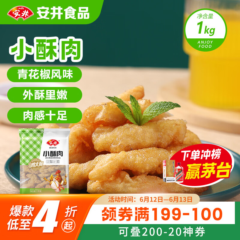 安井 小酥肉 1Kg 鸡肉油炸休闲火锅小吃 空气炸锅食材 半成品方便菜