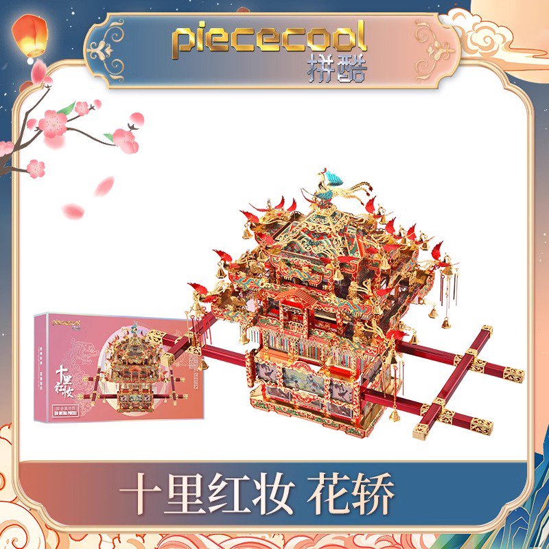 金属模型拼装3d立体拼图国风diy手工超高难度女礼物 拼酷花轿 送灯光