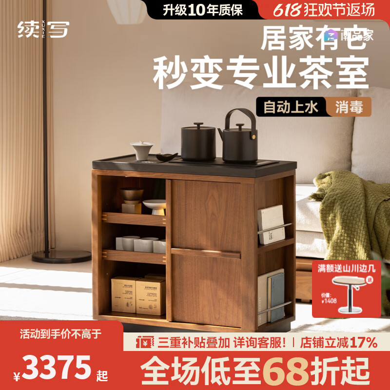 續(xù)寫家具可移動(dòng)茶水柜黑胡桃實(shí)木邊柜茶臺(tái)燒水壺烏金石邊幾茶車 縱橫茶車+黑色燒水壺