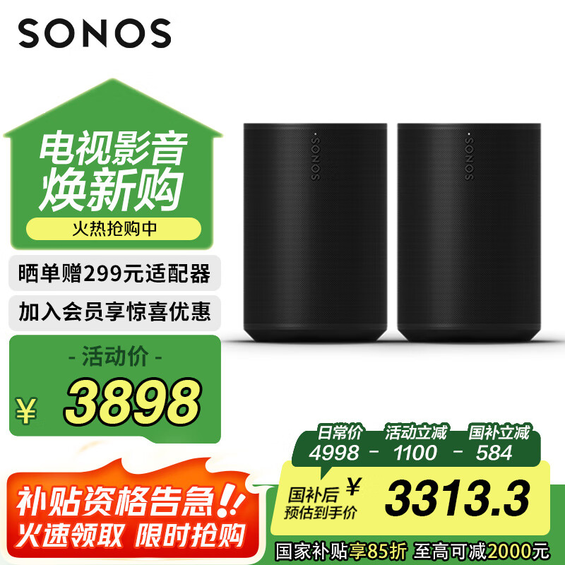 SONOS Era100×2 WiFi无线 蓝牙音响 成对立体声 可组合环绕 One升级版 家用书架客厅音箱 家庭影院  黑