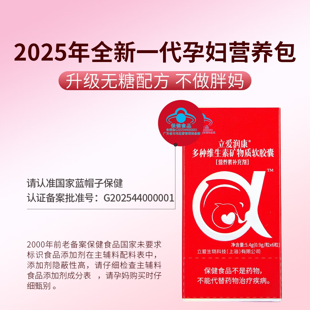 立爱润康孕妇DHA补叶酸孕妇复合维生素多种矿物质铁亚麻酸软胶囊 润康30天量