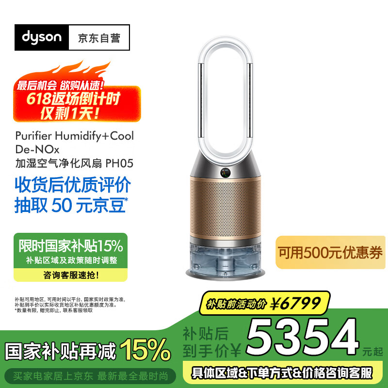 戴森DYSON PH05 空气加湿智能净化器 兼具空气净化器 无雾加湿 除菌除甲醛除异味 宠护认证 白金色