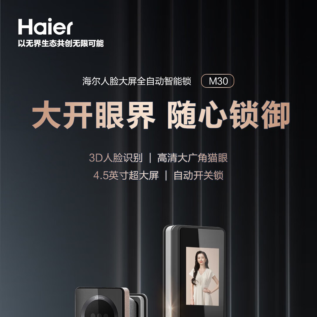 海尔智能门锁指纹锁密码锁智能锁入户门防盗门电子门锁M30