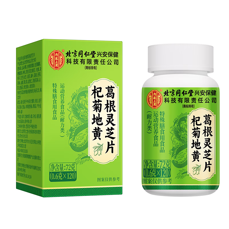 同仁堂杞菊地黃葛根靈芝片可搭養(yǎng)肝護(hù)肝片360片