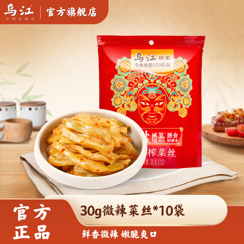 乌江 榨菜微辣榨菜丝30g*10袋咸菜开味下饭菜 30g微辣量贩