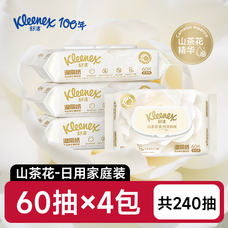 舒洁（Kleenex）山茶花湿厕纸60抽家庭装洁厕湿巾男女士专用 山茶花轻量装 60抽*4包