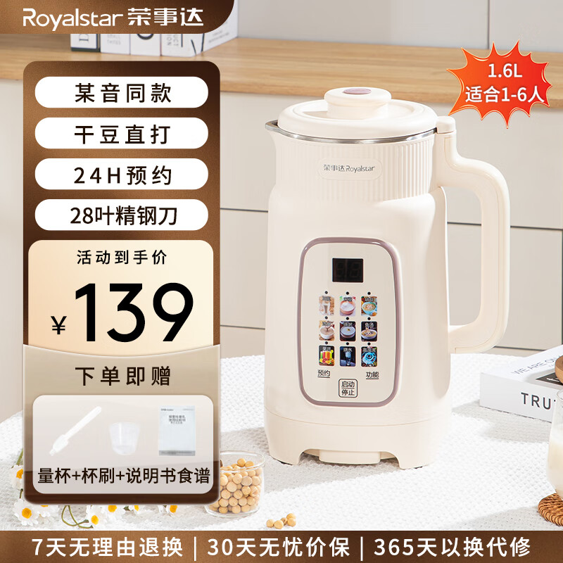 ���ڲ��������´Royalstar���Ʊڻ�������ȫ�Զ�����2025�¿����ȫ�Զ�С��������������������๦��ե֭���׺���ʳ�� �׻�ɫ1.6L�ʺ�1-6�� ������-