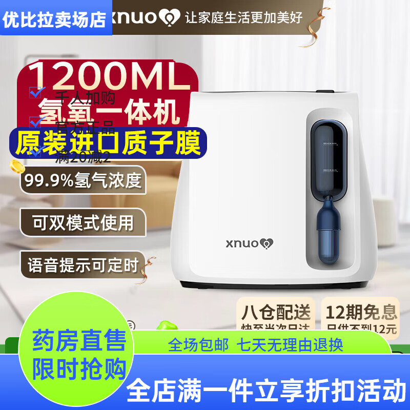 心诺（xnuo）氢氧机一体机家用氢气机制氢机老人吸氢机双模式供氢氧呼吸一体机