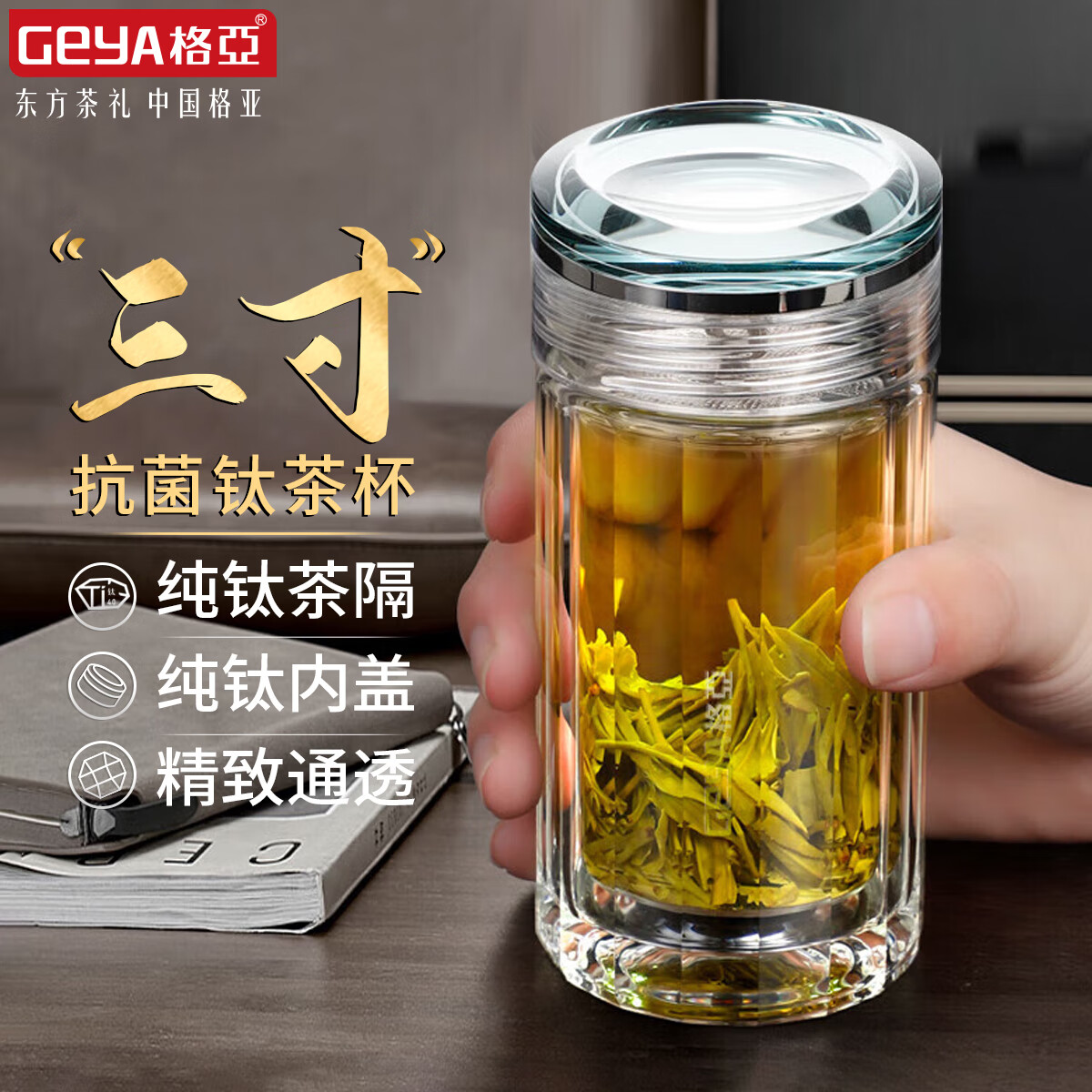 格亚（GEYA） 高档纯钛抑菌双层玻璃杯茶杯纯钛泡茶杯玻璃水杯子商务办公礼盒 钛滤网 180ML 京东折扣/优惠券