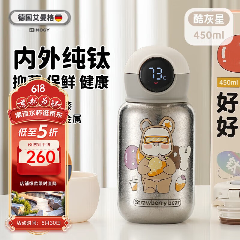 艾曼格（IMOGY）纯钛儿童保温杯男生女孩生日礼物幼儿园小学水杯子宝宝吸管水壶