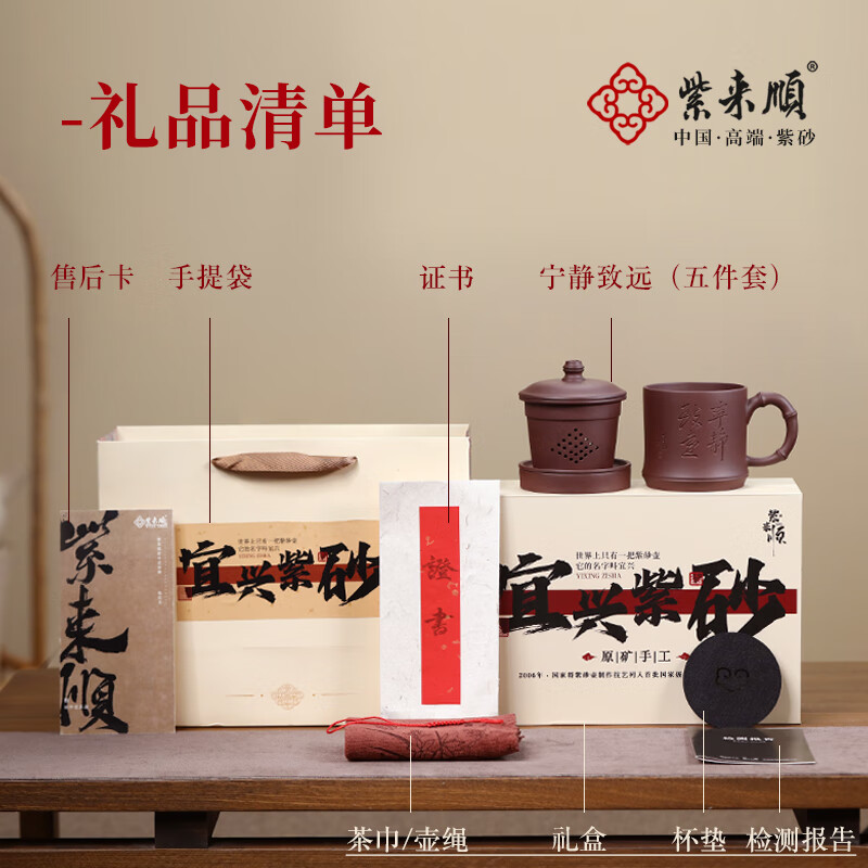 紫来顺宜兴正宗紫泥手工紫砂杯男士专用茶水分离泡茶杯送老师茶具礼盒 宁静致远五件套盖杯