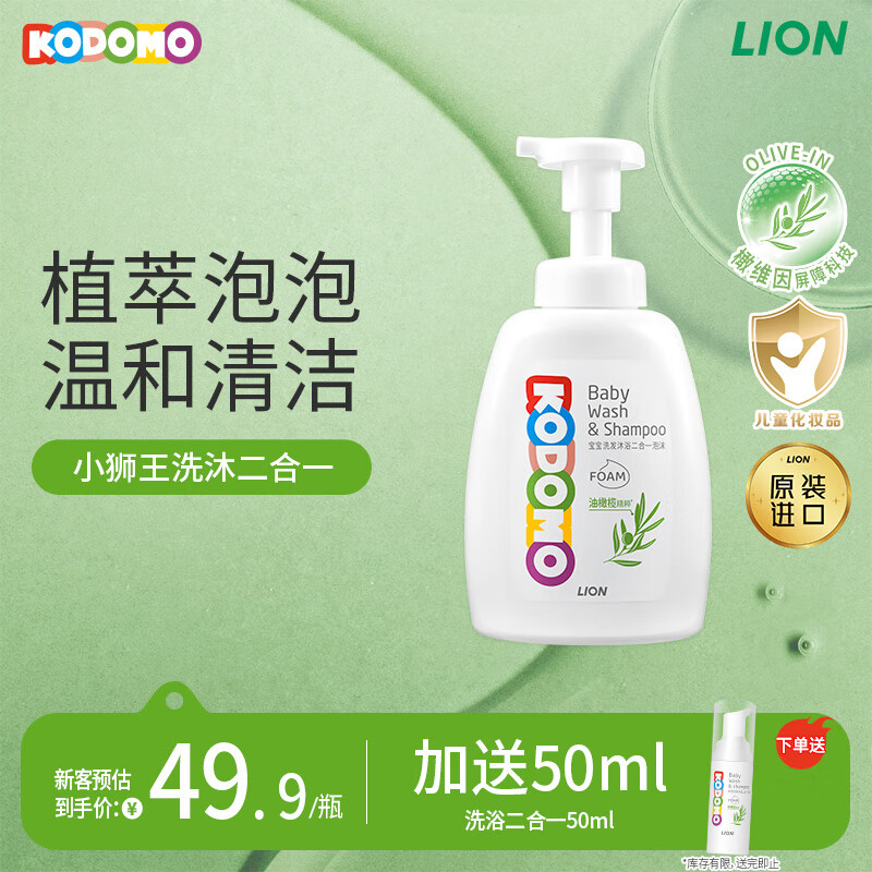 狮王（Lion）小狮王洗发沐浴露二合一500ml 弱酸温和桃叶儿童洗发水沐浴液