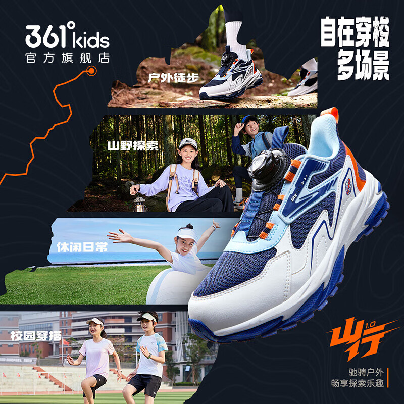 361°【山行】儿童童鞋男女童运动鞋2026年秋季新款中大童休闲跑步鞋子 光普蓝色/羽毛白/泥灰蓝色 38