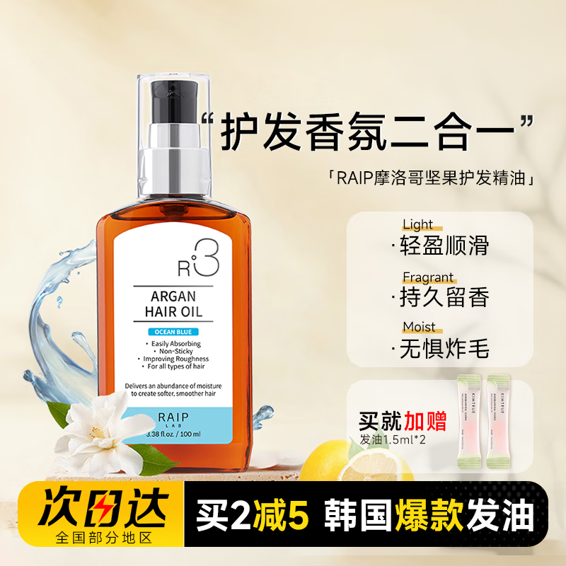 露博森raip护发精油女韩国R3摩洛哥坚果油柔顺防毛躁持久留香秋冬礼物 海洋蓝香100ml 【韩国爆款护发精油】柠檬雪松香