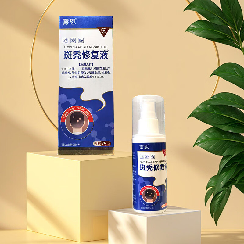成人  鬼剃头 修复液便携喷雾 毛囊护理日常喷剂 白色