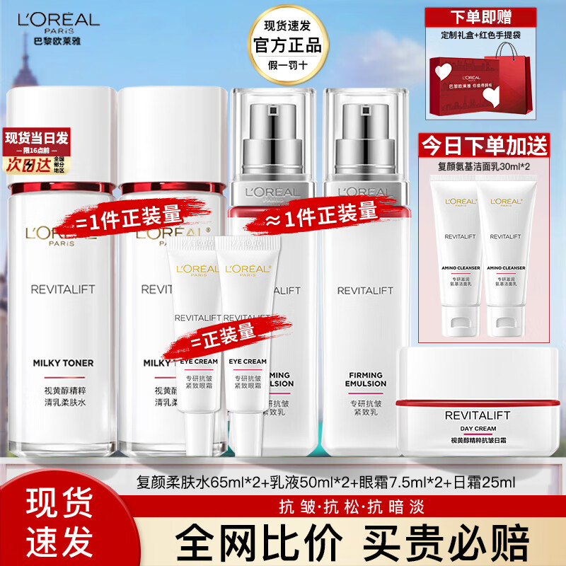 欧莱雅水乳套装复颜补水保湿抗皱紧致护肤品礼盒化妆品生日礼物送女友 3】复颜洁净补水组合