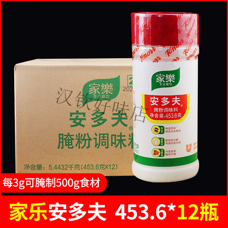 家樂整箱家樂安多夫腌粉調(diào)味料453.6g腌制肉類魚類牛排嫩肉粉燒烤伴侶 整箱安多夫腌料453.6g*12瓶