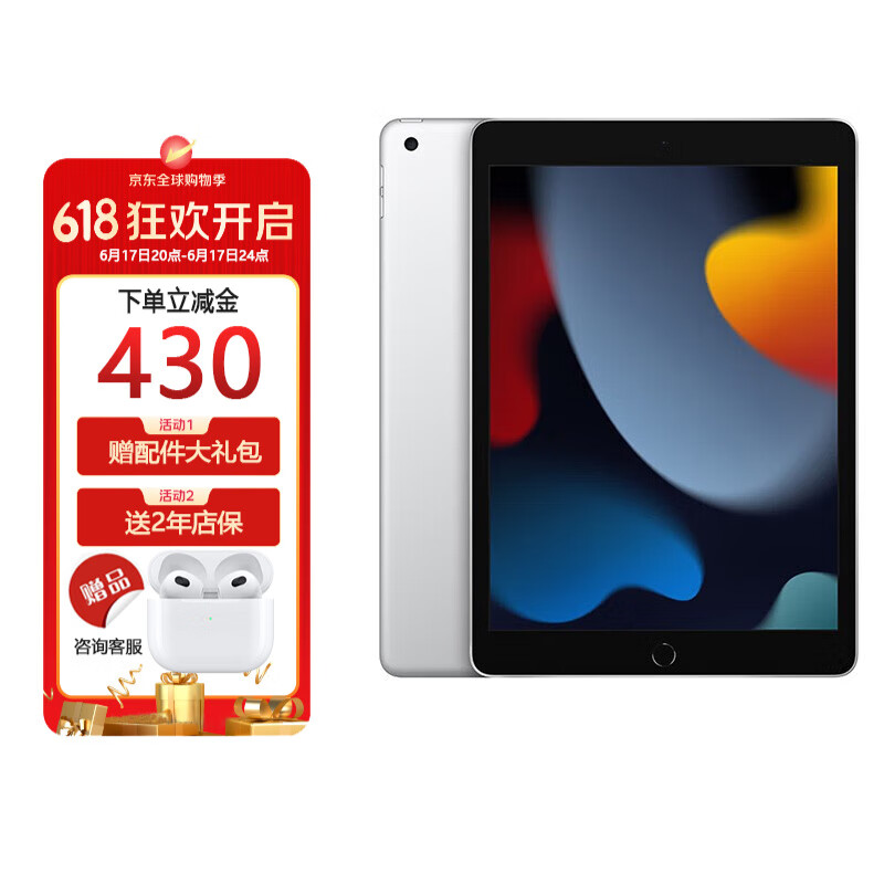 苹果【非二手正品】Apple iPad9（第9代）苹果资源平板电脑 ipad ipad 9 银色 10.2寸 256G WLAN版【6期免息+2年店保】