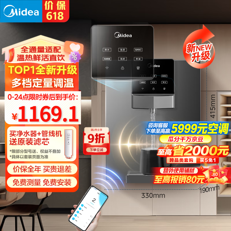 美的（Midea）家用净水器伴侣管线机壁挂式 国家补贴 秒速即热式直饮一体净饮机 全通量匹配饮水机MG245-R
