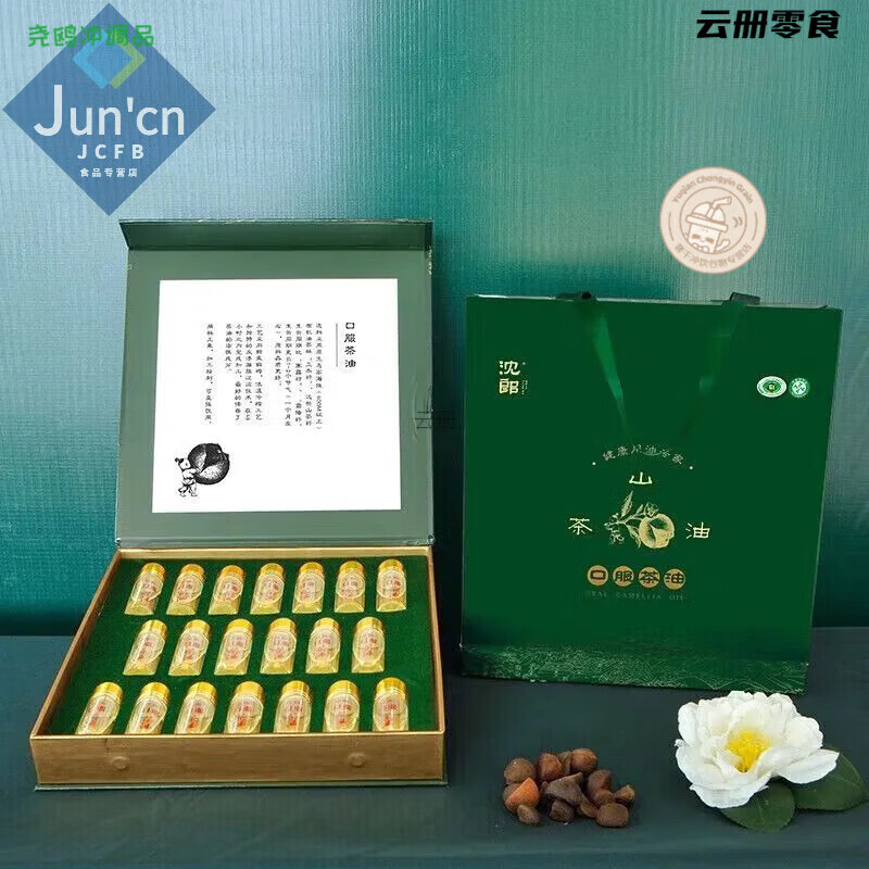 沈郎鄉雙口服一級山茶油頭道初榨飲酒前食用8ml*20禮盒 口服山茶