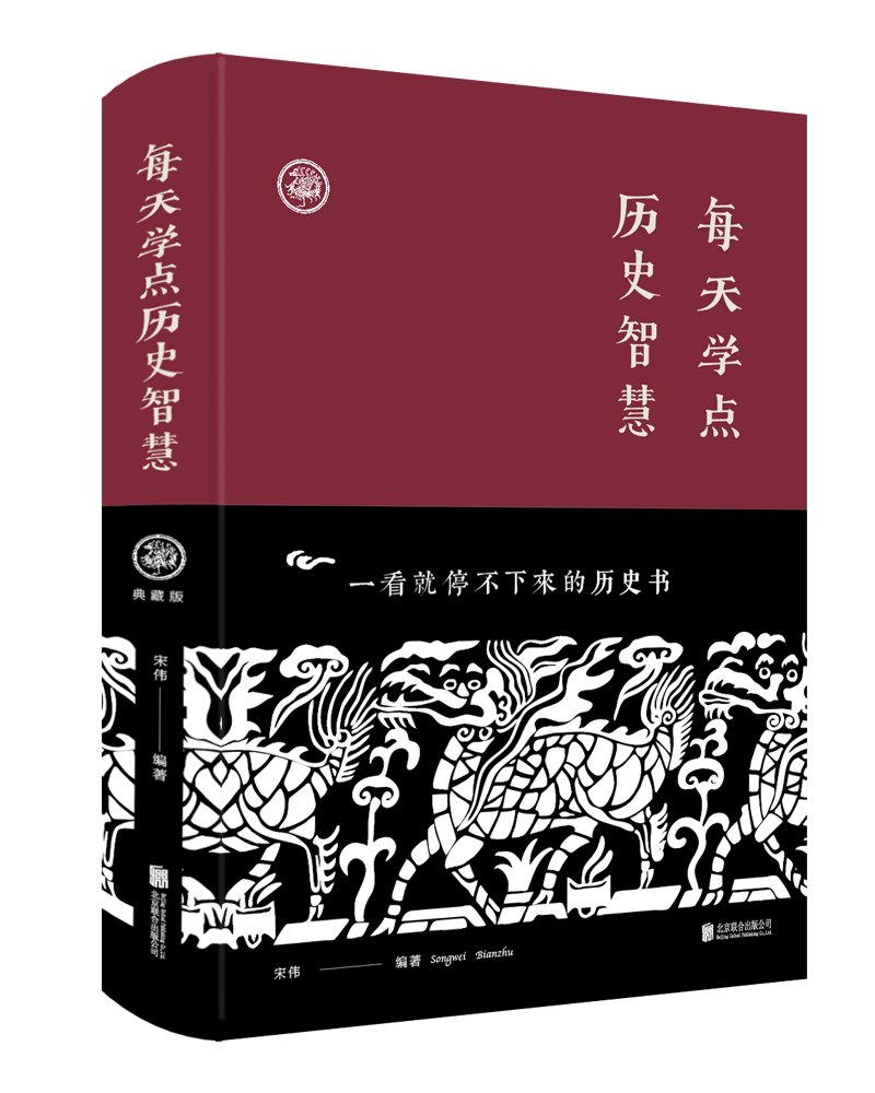 每天学点历史智慧