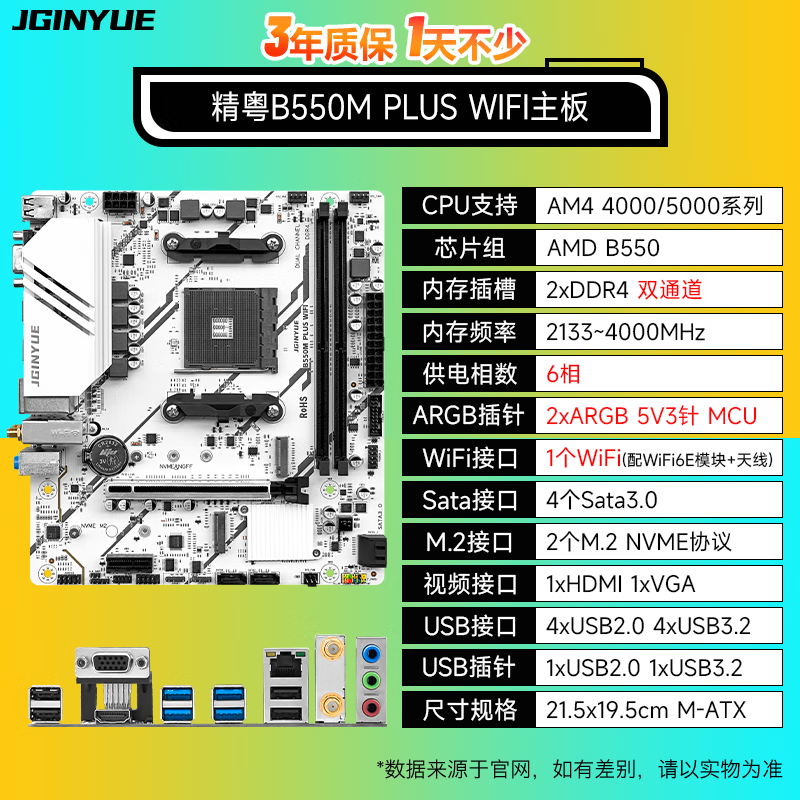精粤 B550M PLUS WIFI WIFI6E DDR4 图 3