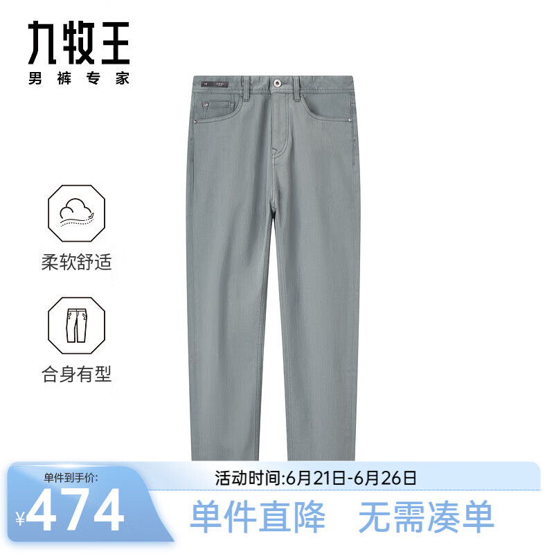 九牧王【舒适|透气】牛仔裤男装25夏季新款时尚牛仔舒适裤子 修身版+幻影灰+HJ1C18022 37 码 180/92B(2.82)尺 94cm