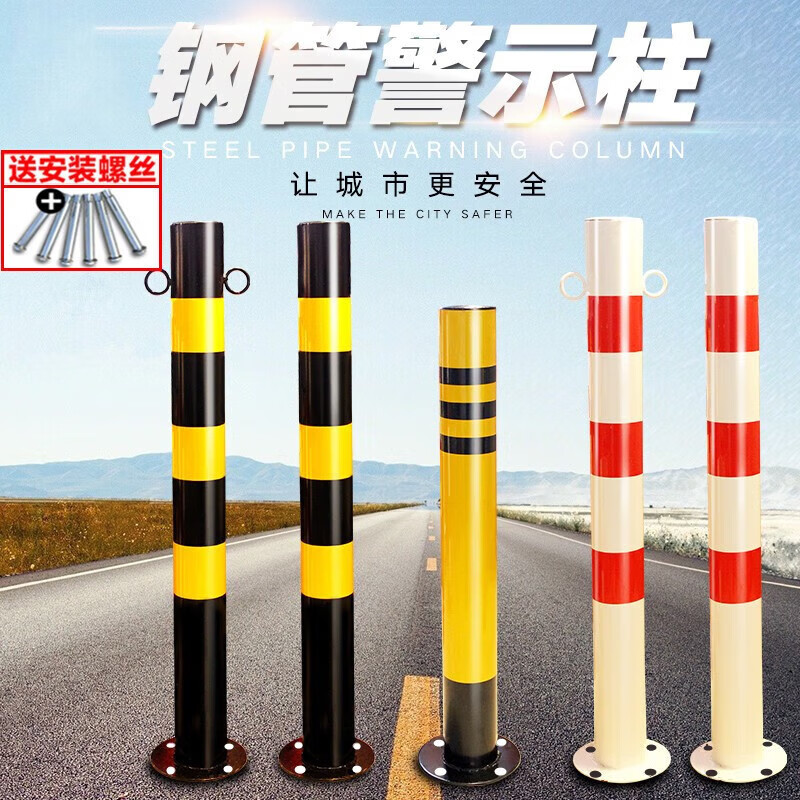 魯修斯防撞柱加厚型鋼管警示柱車位固定路樁鐵立柱道邊安全隔離反光柱 固定紅白+螺絲