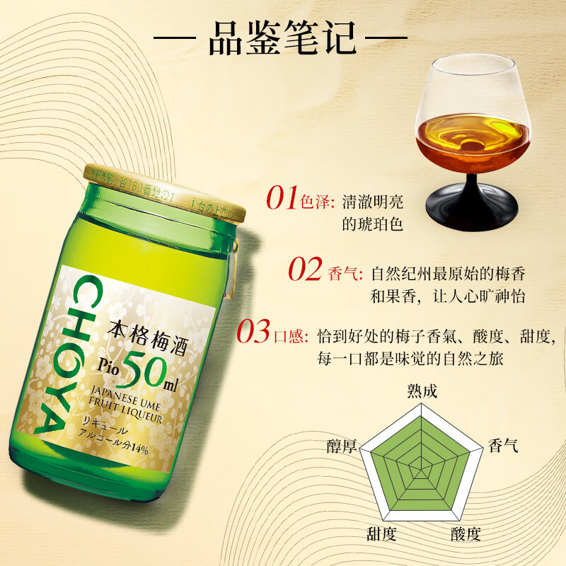 CHOYA【原瓶进口】俏雅蝶矢带梅子本格梅酒14度50ML 便利店调酒 5瓶