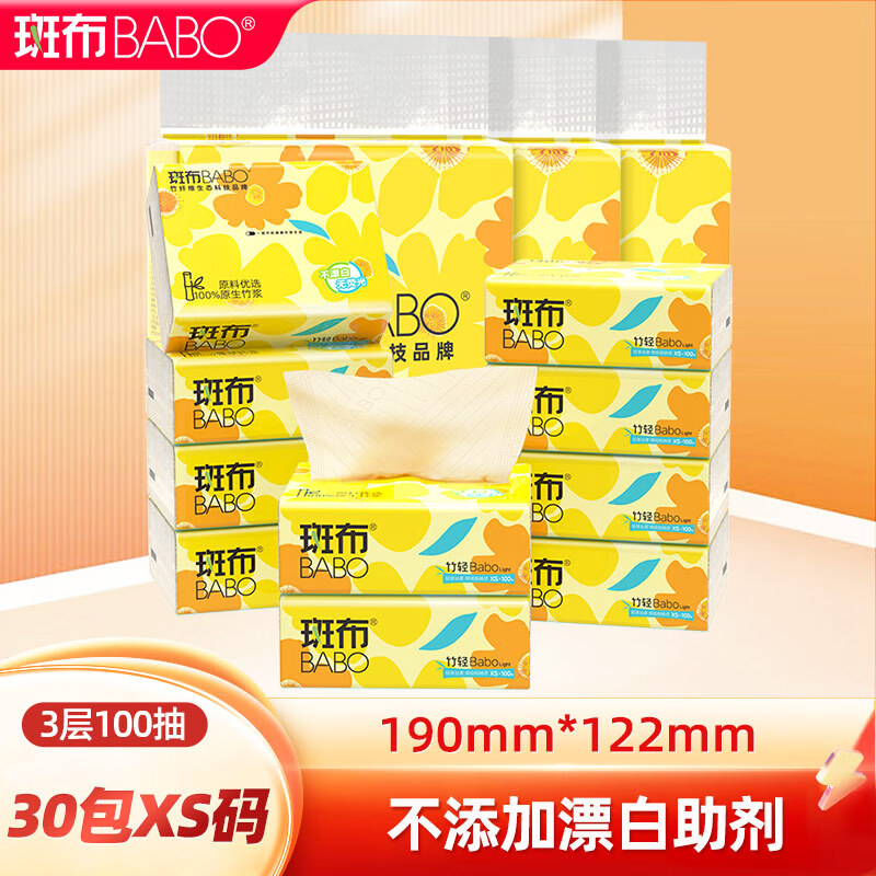 斑布(BABO)抽纸面巾纸优惠大促58.9元