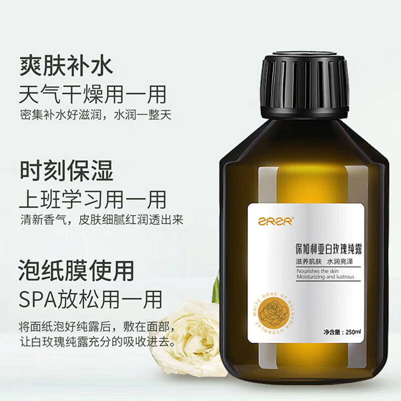 ZRZR保加利亚白玫瑰纯露补水保湿美容爽肤水柔补水喷雾精油湿敷水 白玫瑰纯露250ml*2瓶+湿敷膜*1包