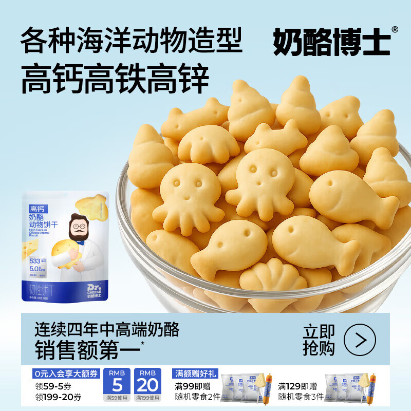 奶酪博士【99元任選10件零食】寶寶兒童成長零食凍干泡芙奶酪奶貝小軟餅 【1袋】奶酪動物餅干60g