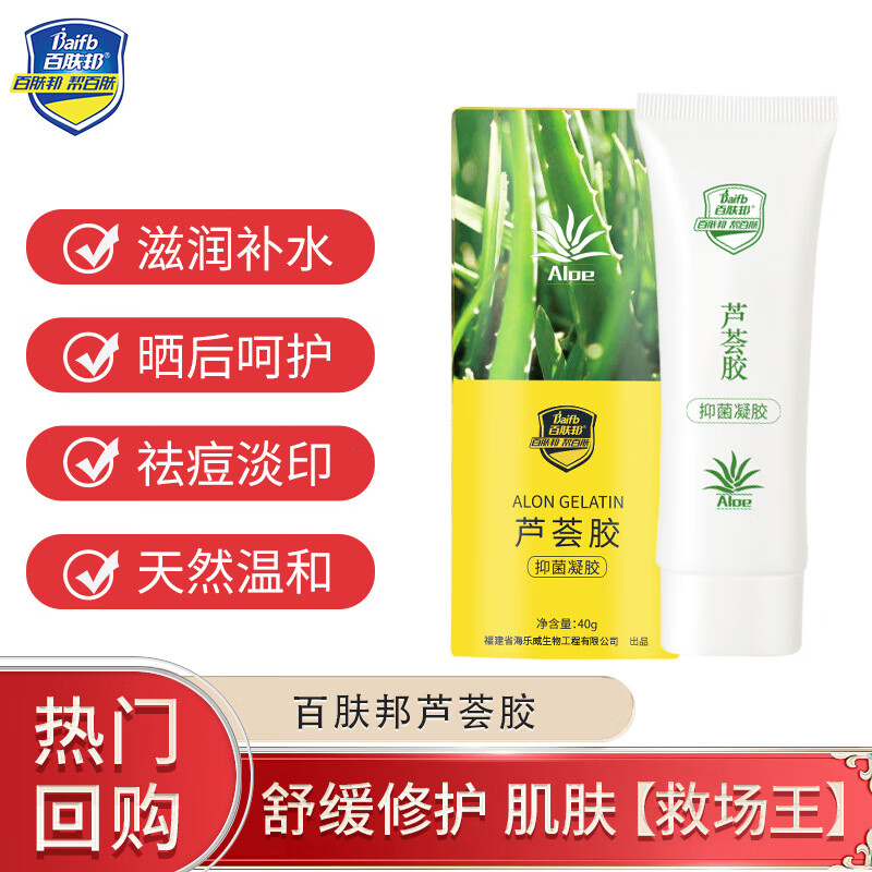 医用级芦荟胶祛痘痘印淡化疤痕100%医用级芦荟胶 抑菌+皮肤保护剂芦荟胶各一支