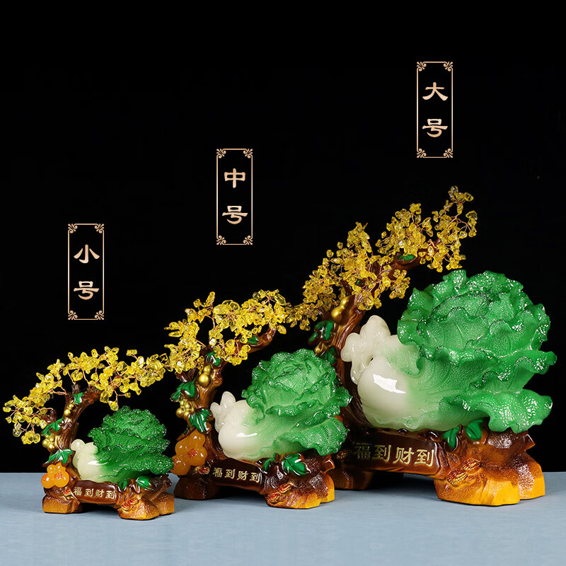热美家居玉白菜摆件发财树客厅酒柜办公室前台装饰品公司店铺开店开业礼物 福到财到小号 高19cm重1kg